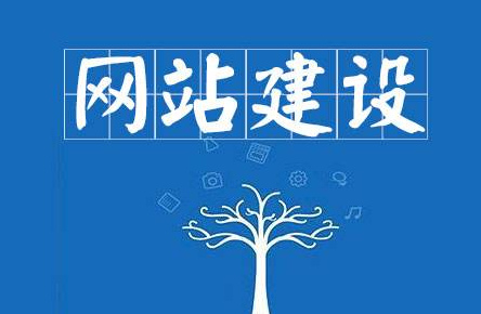 建設(shè)網(wǎng)站需要多少錢